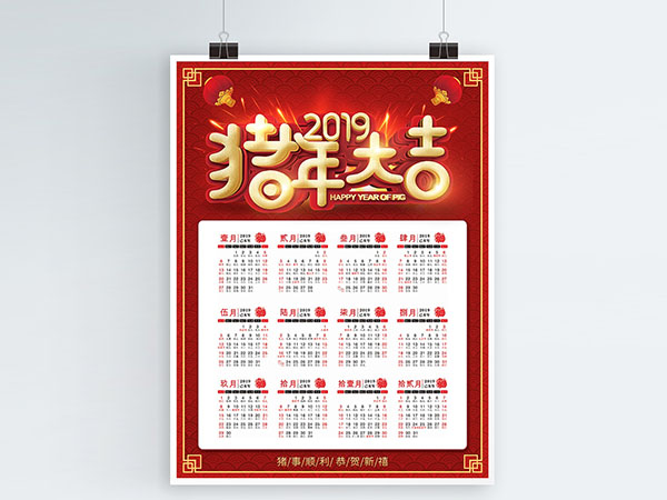 掛歷、臺(tái)歷