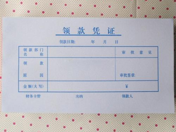 單據(jù)、票本